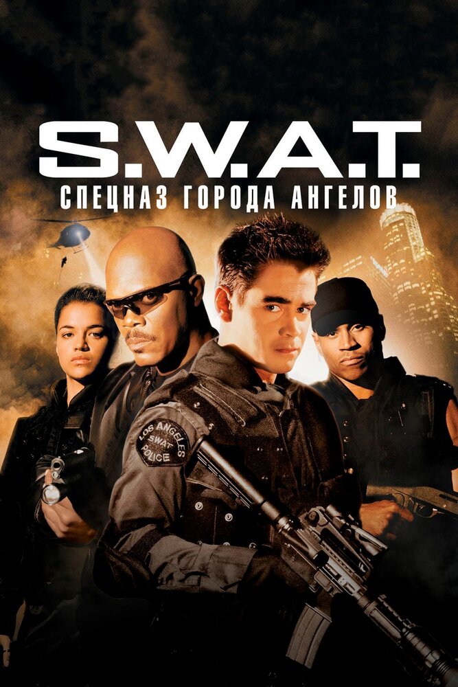 S.W.A.T.: Спецназ города ангелов — эротические сцены