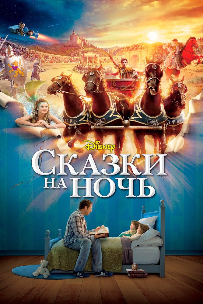 Сказки на ночь — эротические сцены