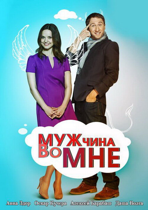 Мужчина во мне — эротические сцены
