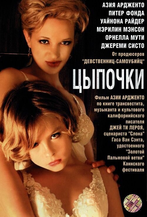 Цыпочки — эротические сцены