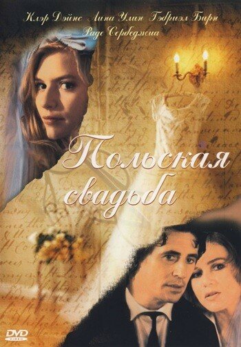 Польская свадьба — эротические сцены