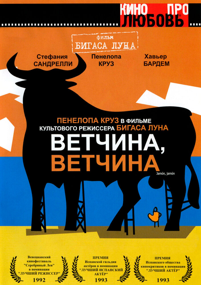 Ветчина, ветчина — эротические сцены