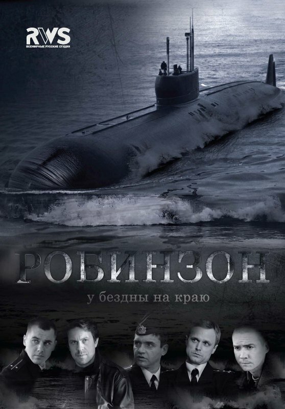 Робинзон — эротические сцены