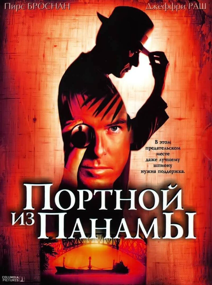 Портной из Панамы — эротические сцены