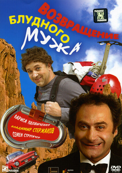 Возвращение блудного мужа — эротические сцены