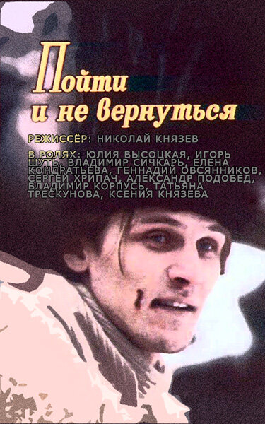 Пойти и не вернуться — эротические сцены