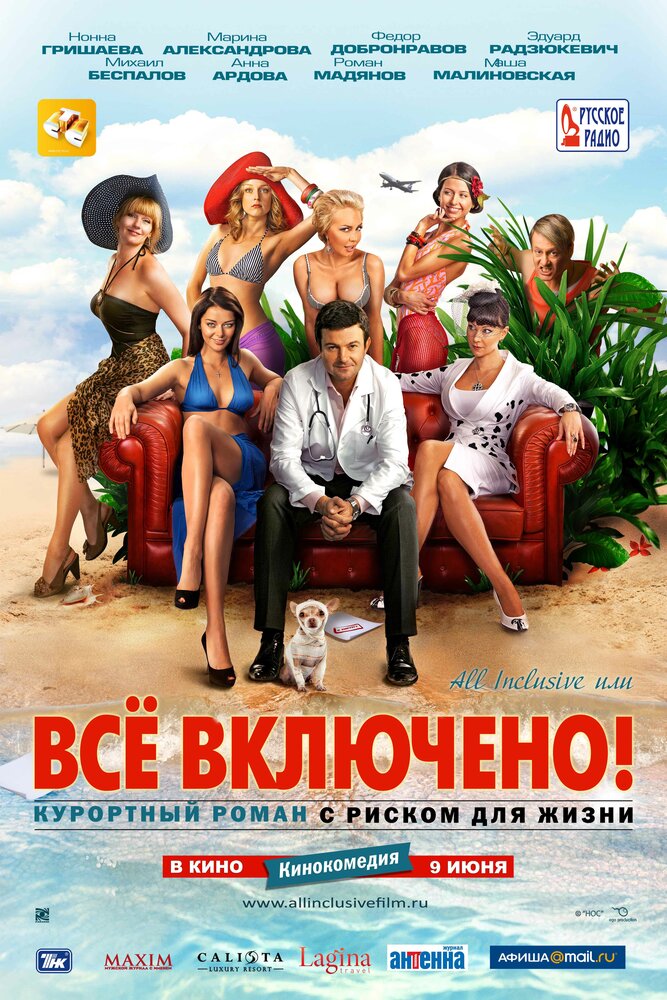 All inclusive, или Всё включено — эротические сцены