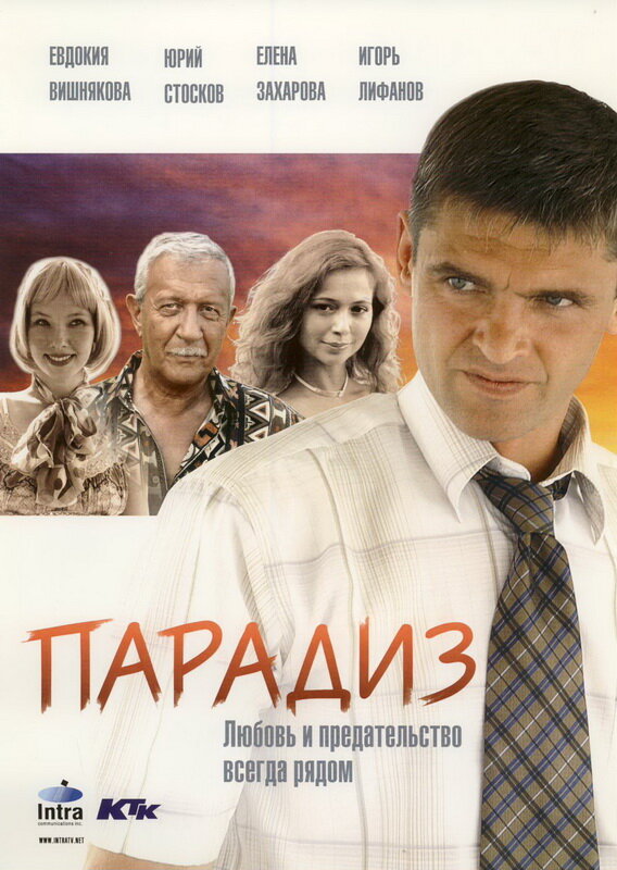Парадиз — эротические сцены