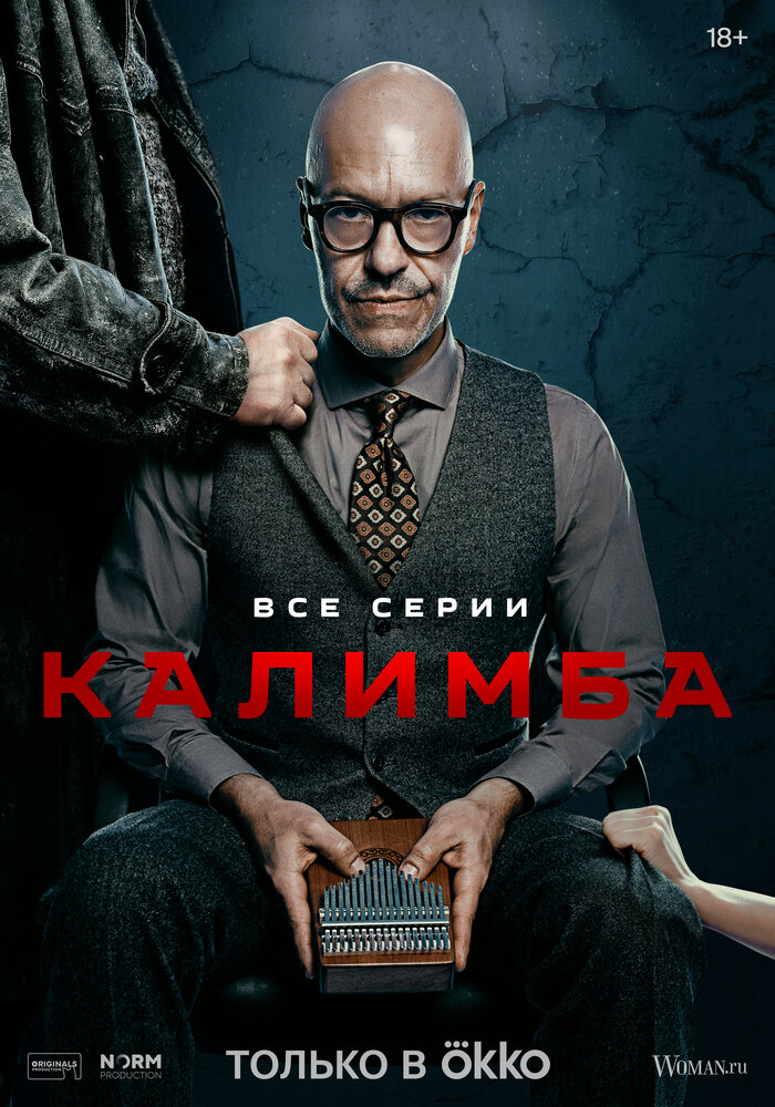 Калимба — эротические сцены