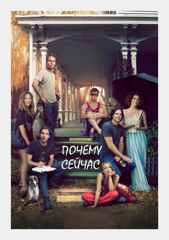 Почему сейчас?! — эротические сцены