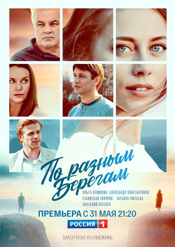 По разным берегам — эротические сцены