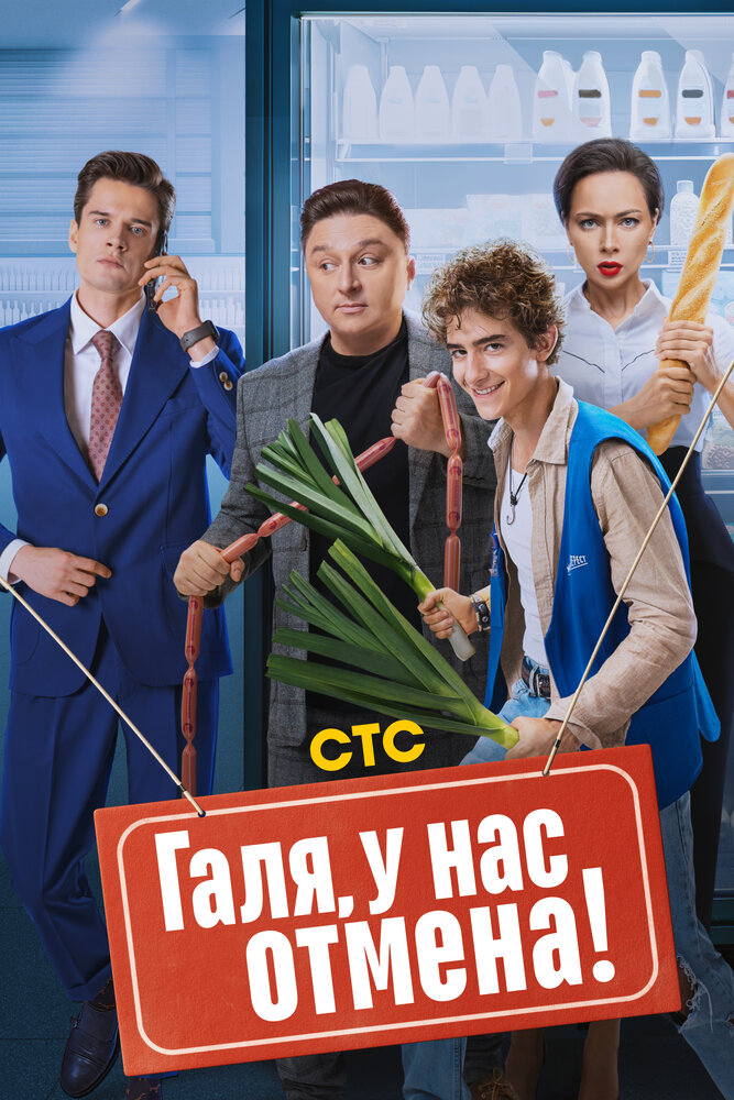 Галя, у нас отмена! — эротические сцены