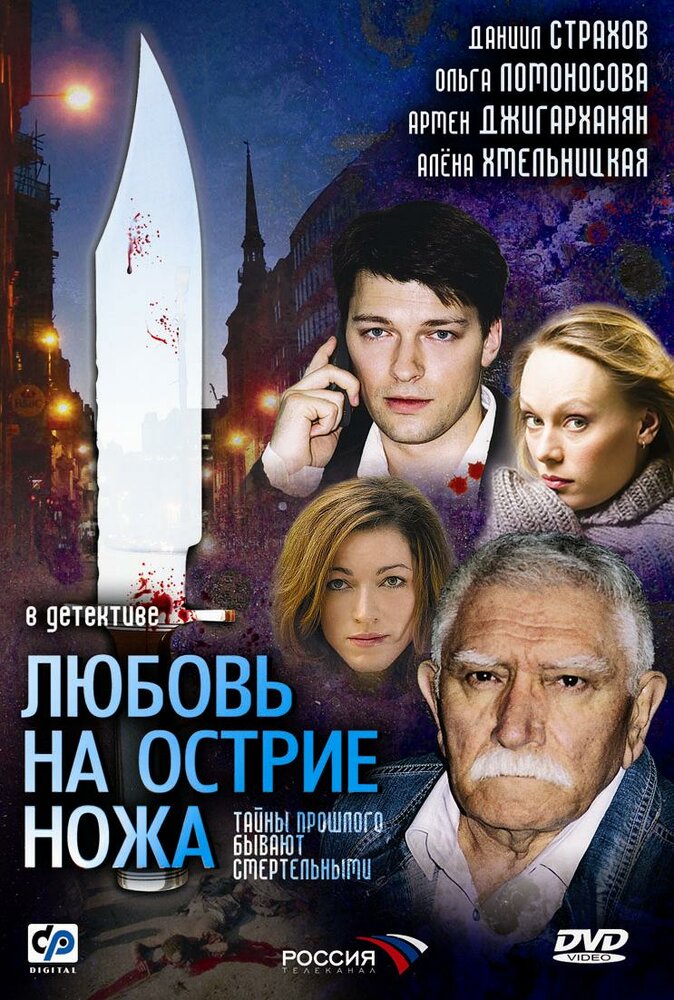 Любовь на острие ножа — эротические сцены