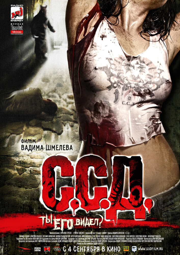 С.С.Д. — эротические сцены