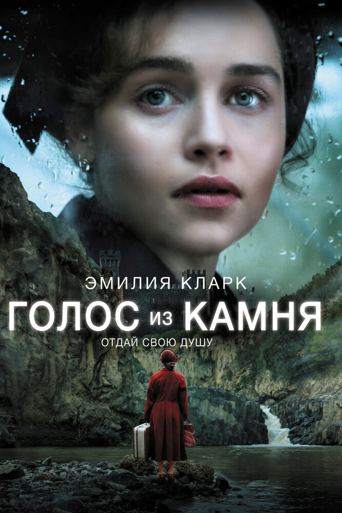 Голос из камня — эротические сцены