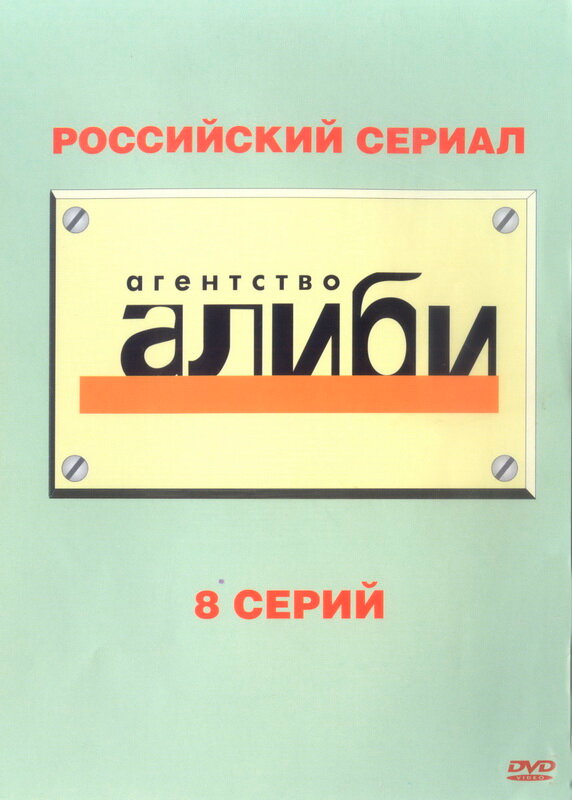 Агентство «Алиби» — эротические сцены