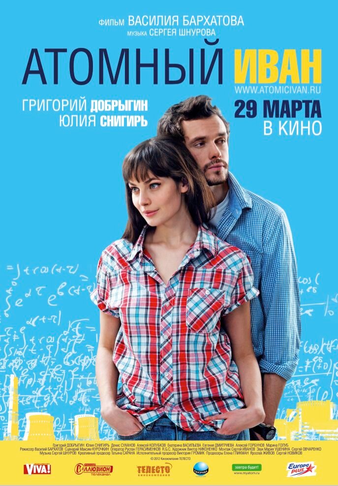 Атомный Иван — эротические сцены