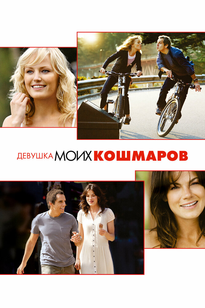 Девушка моих кошмаров — эротические сцены