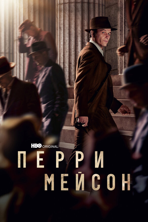 Перри Мейсон — эротические сцены