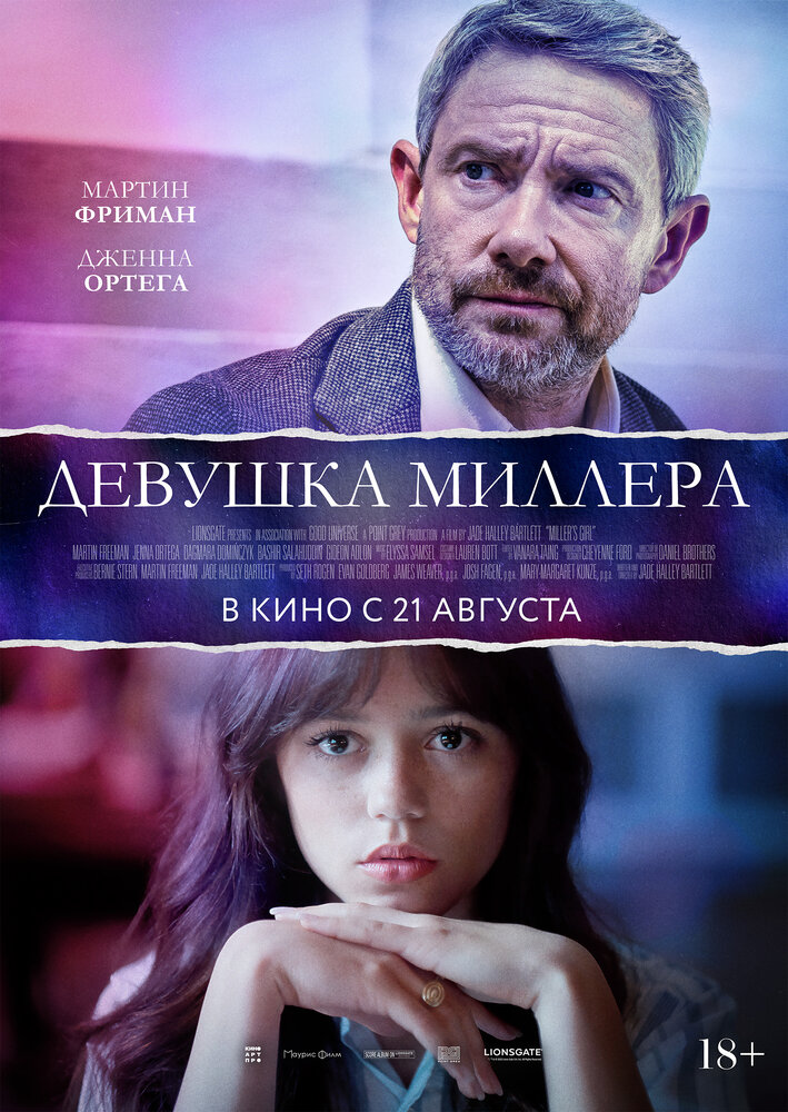 Девушка Миллера — эротические сцены