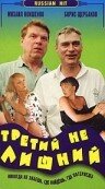 Третий не лишний — эротические сцены
