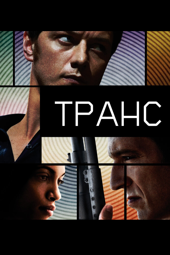 Транс — эротические сцены