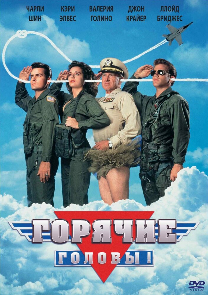 Горячие головы — эротические сцены