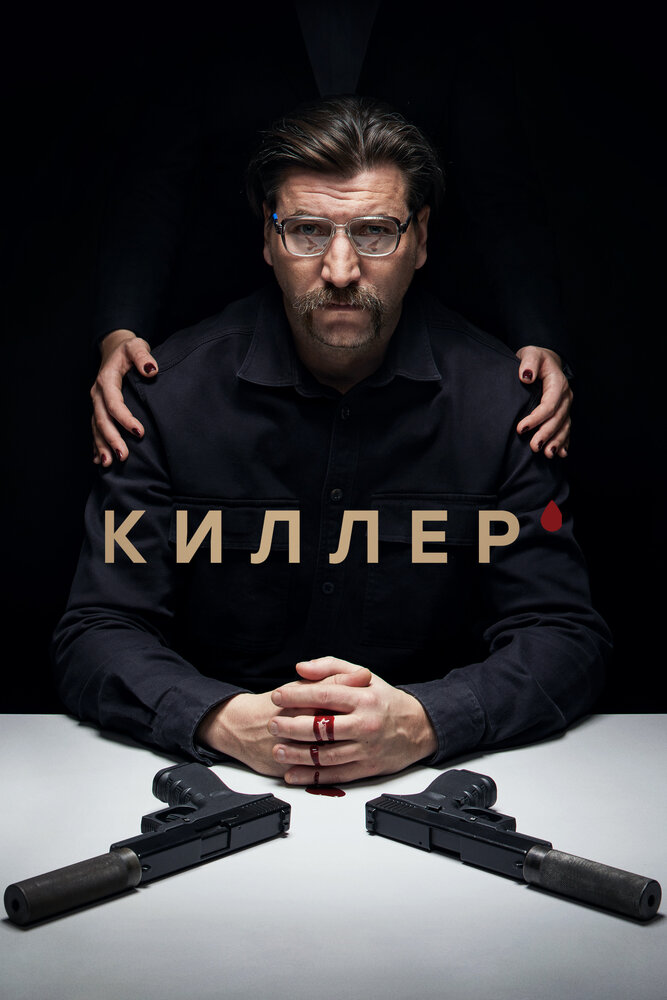 Киллер (сериал) — эротические сцены