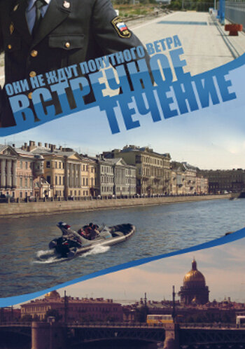 Встречное течение — эротические сцены