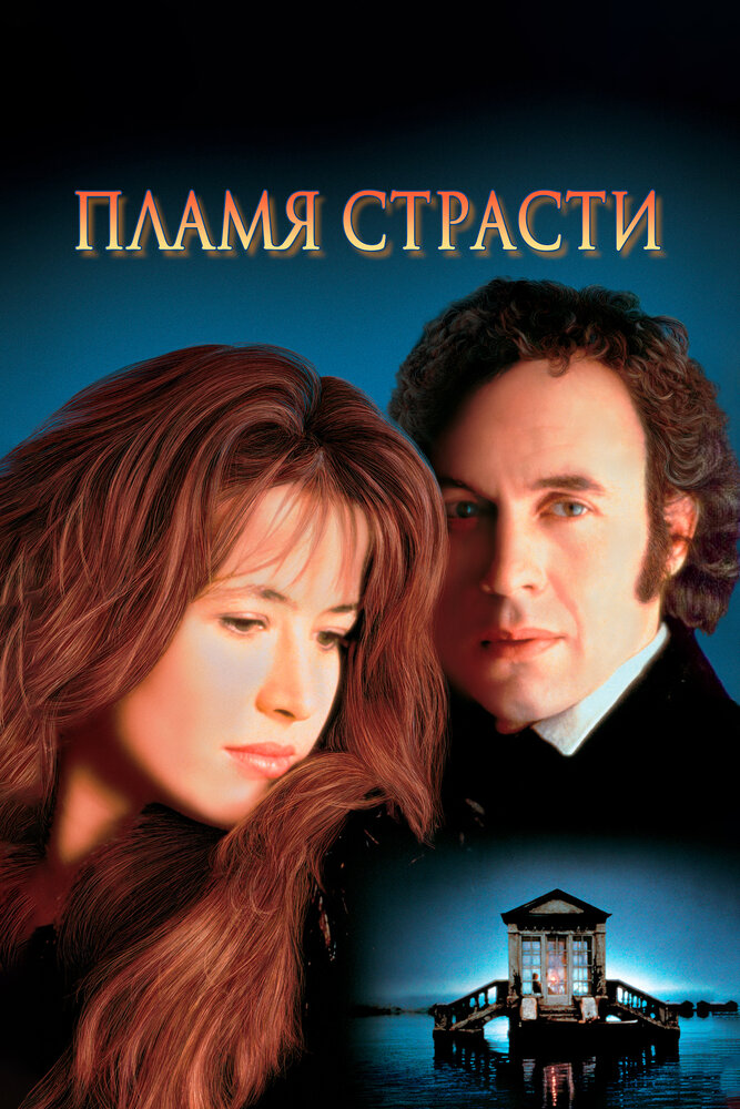 Пламя страсти — эротические сцены