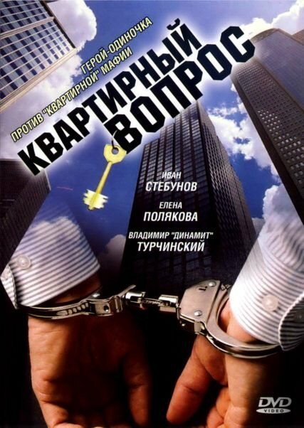 Квартирный вопрос — эротические сцены