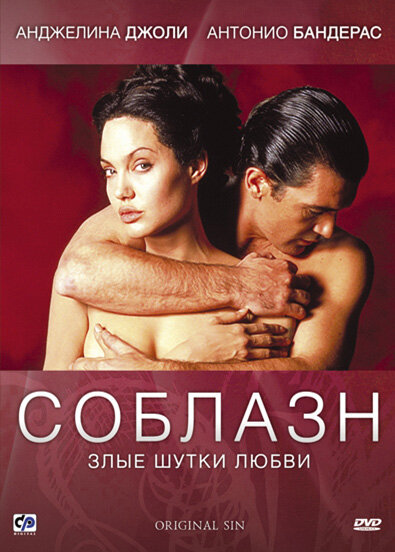 Соблазн — эротические сцены