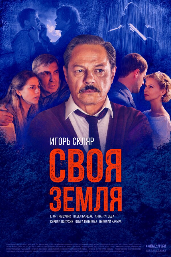 Своя земля — эротические сцены
