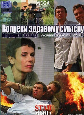 Вопреки здравому смыслу — эротические сцены