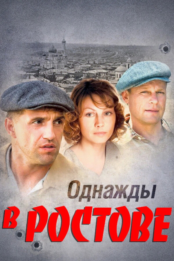 Однажды в Ростове — эротические сцены