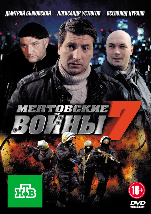 Ментовские войны 7 — эротические сцены