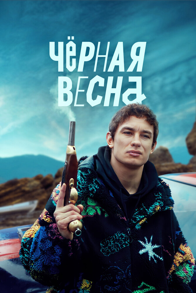 Чёрная весна — эротические сцены