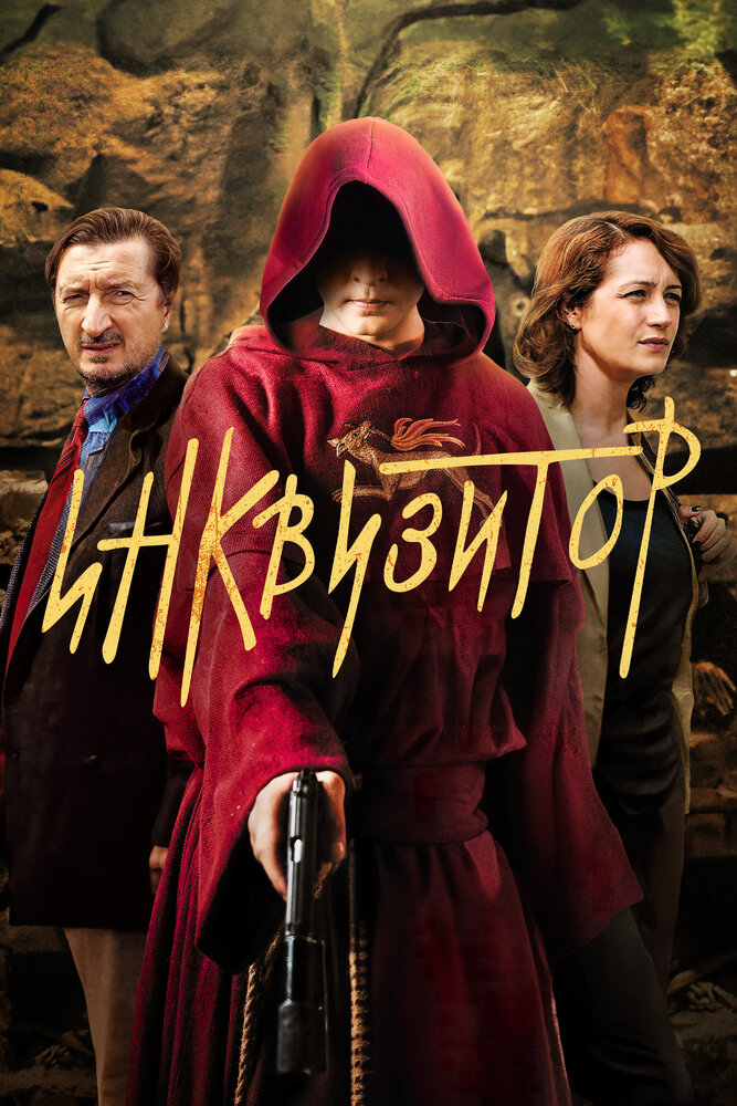 Инквизитор — эротические сцены