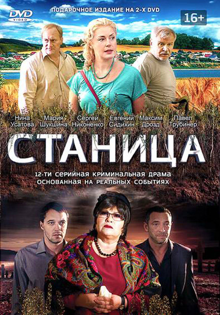 Станица — эротические сцены