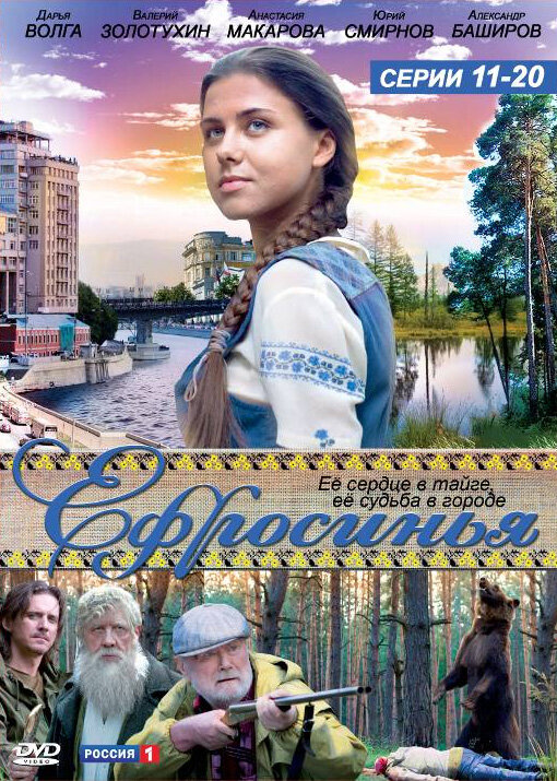 Ефросинья — эротические сцены