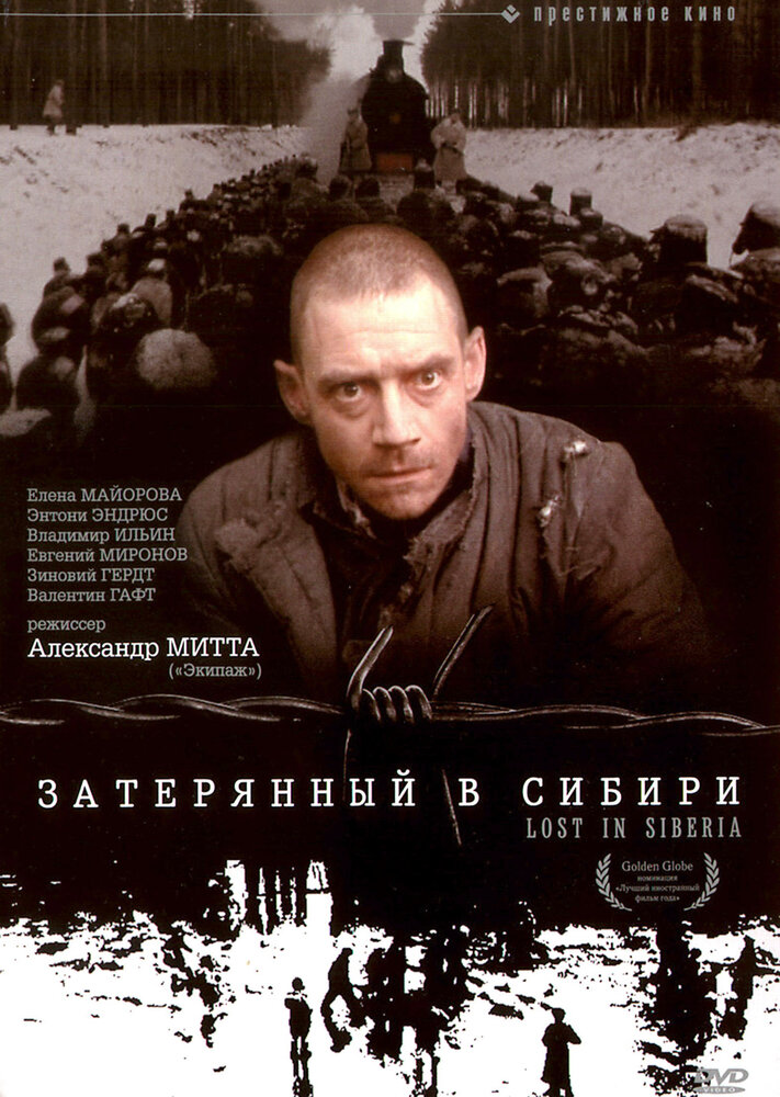 Затерянный в Сибири — эротические сцены