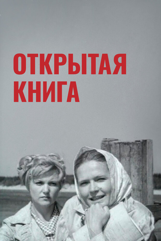 Открытая книга — эротические сцены