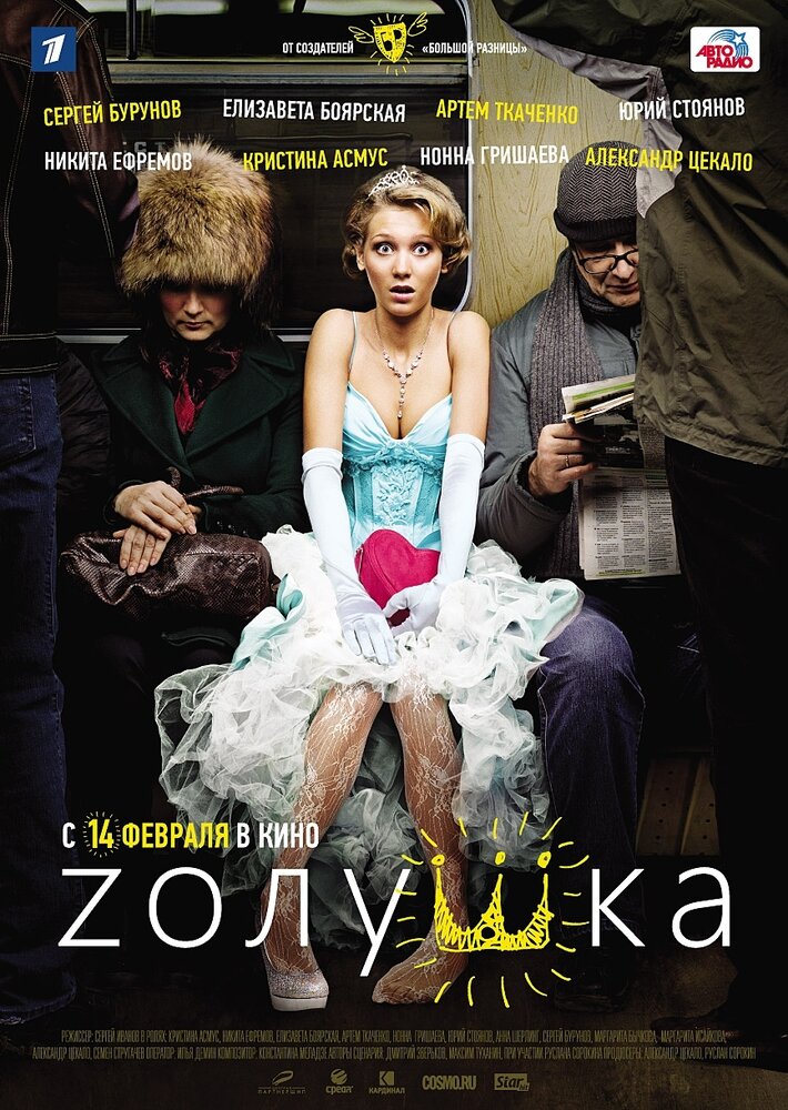Zолушка — эротические сцены