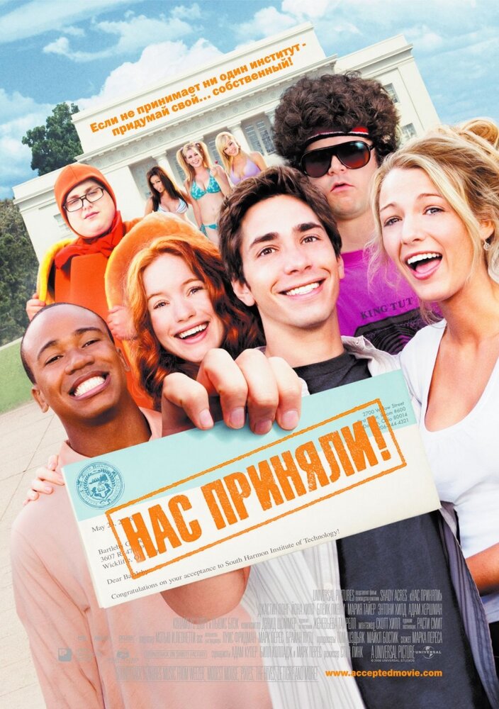 Нас приняли! — эротические сцены