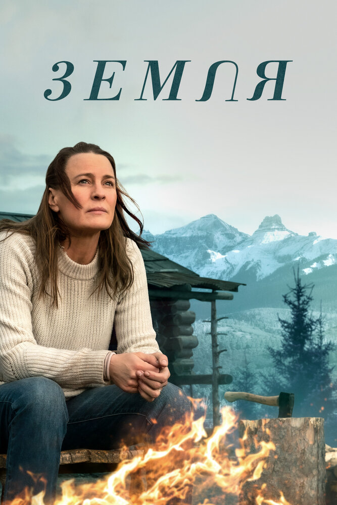 Земля (2021) — эротические сцены