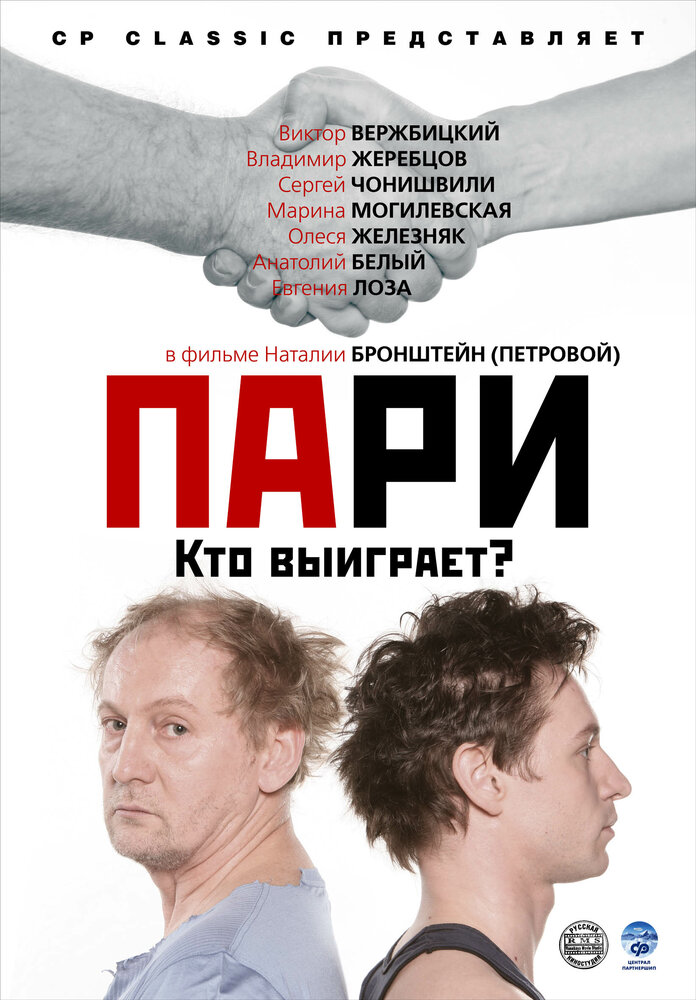 Пари — эротические сцены