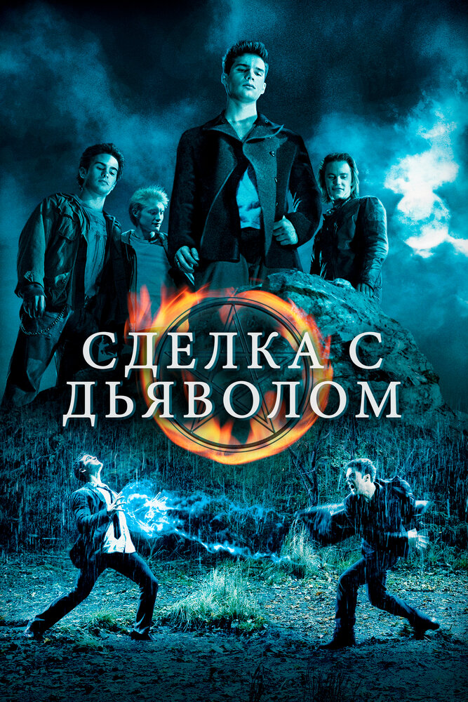 Сделка с дьяволом — эротические сцены
