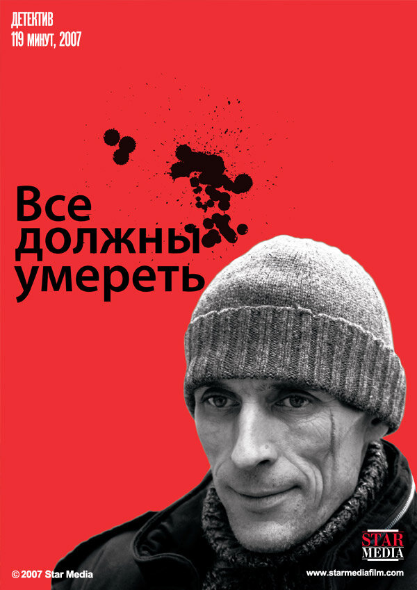 Все должны умереть — эротические сцены