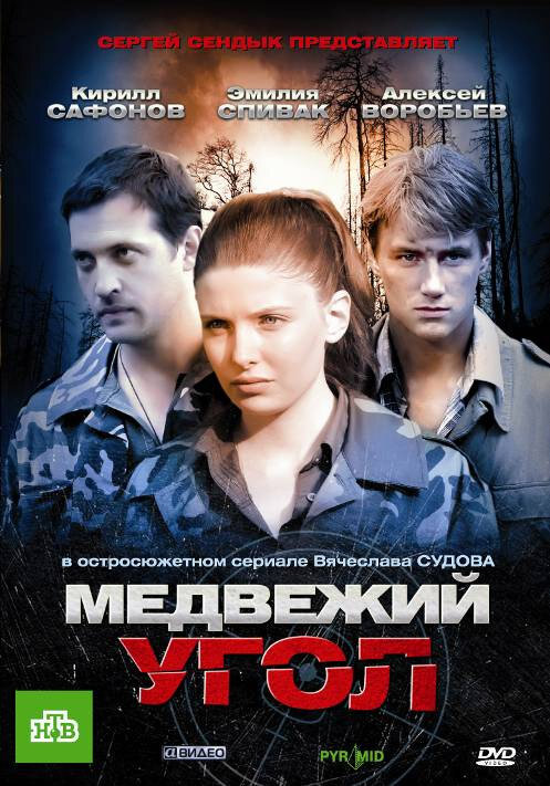 Медвежий угол — эротические сцены