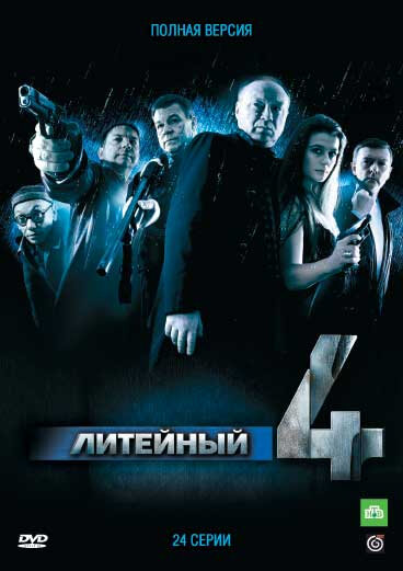 Литейный, 4 — эротические сцены